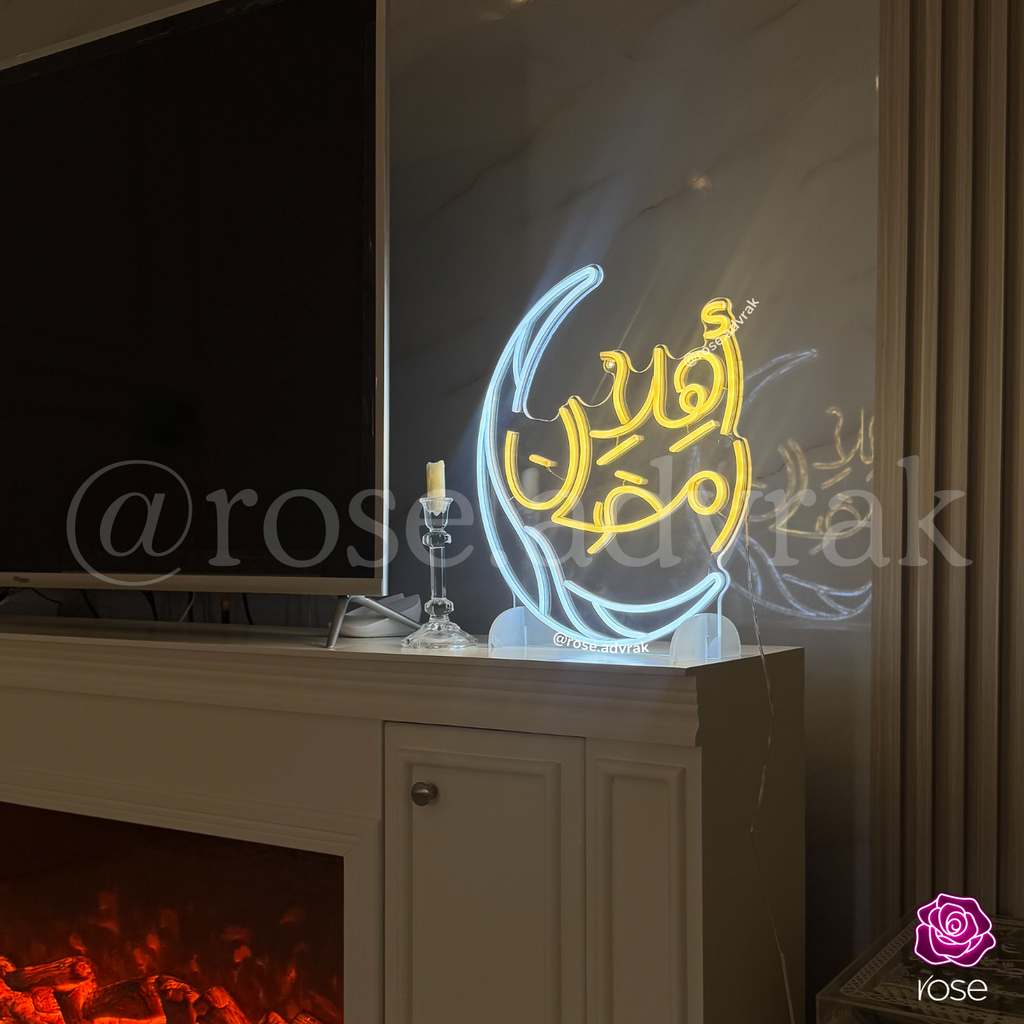 Ahlan Ramadan Sign