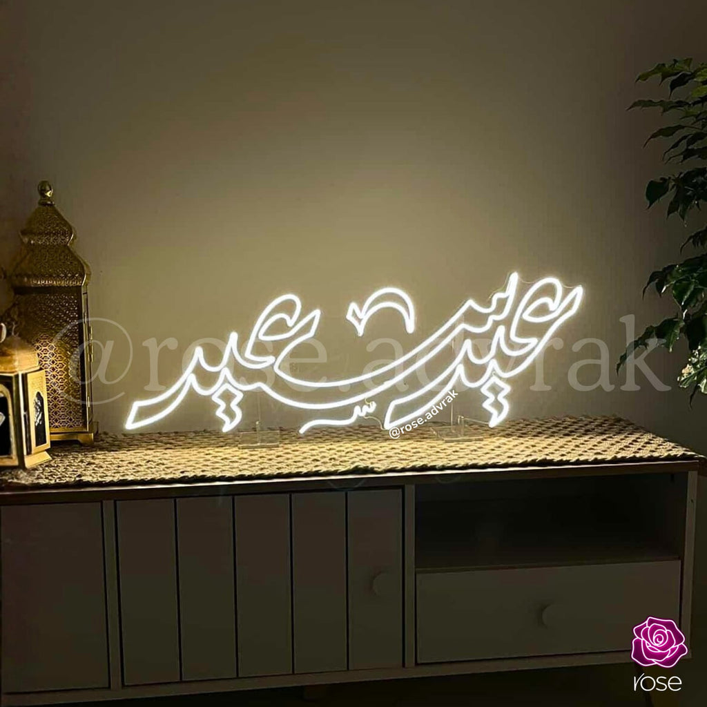 Eid Saeed Sign